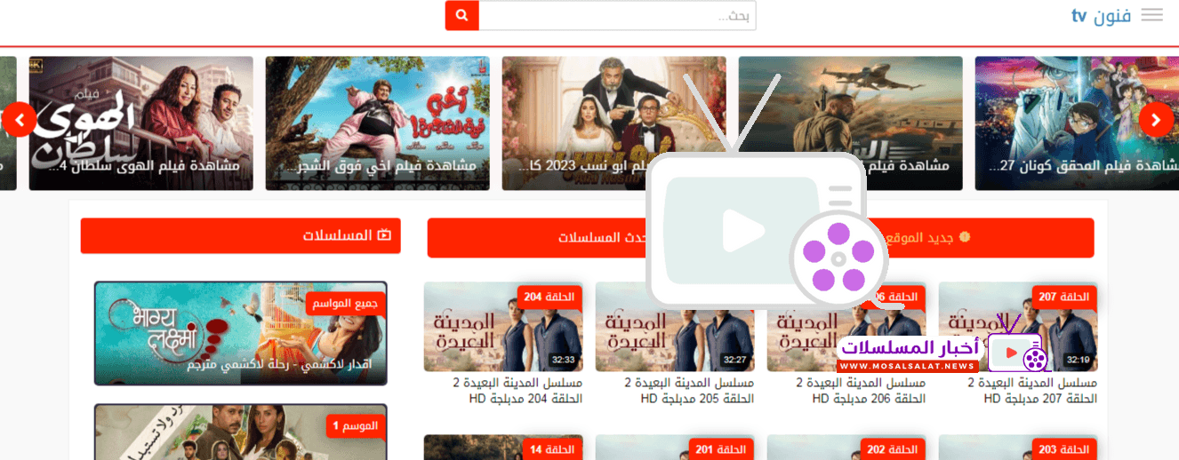 أفضل مواقع مشاهدة أفلام ومسلسلات