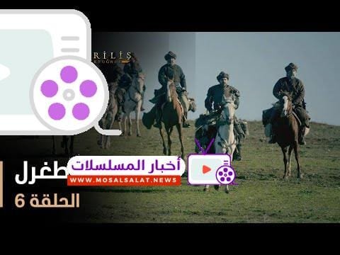 قيامة أرطغرل - الموسم الأول - الحلقة 6