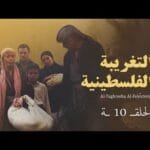 AL TAGHREBA AL FALASTENEA Eps 10 - 10 التغريبة الفلسطينية - الحلقة