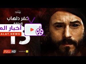 مسلسل كفر دلهاب - الحلقة الخامسة عشر - بطولة يوسف الشريف | Kafr Delhab Series - Eps 15