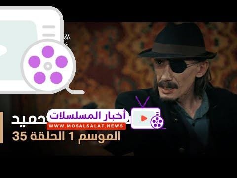 السلطان عبد الحميد - الموسم الأول - الحلقة 35
