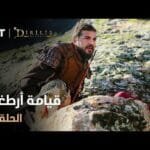قيامة أرطغرل - الموسم الأول - الحلقة 7