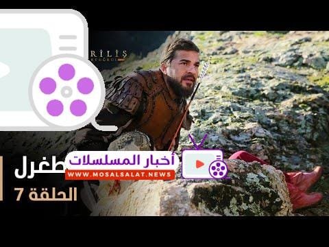 قيامة أرطغرل - الموسم الأول - الحلقة 7