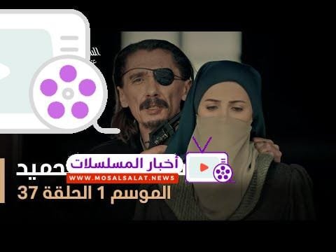 السلطان عبد الحميد - الموسم الأول - الحلقة 37