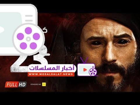 مسلسل كفر دلهاب - الحلقة الثالثة والعشرون - بطولة يوسف الشريف | Kafr Delhab Series - Eps 23