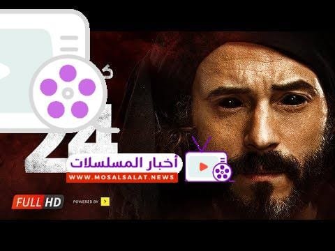 مسلسل كفر دلهاب - الحلقة الرابعة والعشرون - بطولة يوسف الشريف | Kafr Delhab Series - Eps 24