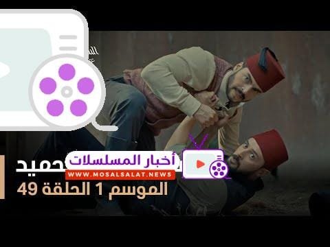 السلطان عبد الحميد - الموسم الأول - الحلقة 49