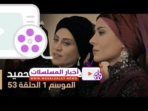 السلطان عبد الحميد - الموسم الأول - الحلقة 53