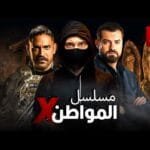 مسلسل "المواطن إكس"| الحلقه الواحد والعشرين 21| النجوم أمير كراره، إياد نصار،حصريًا 2021