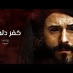 أقوى مشاهد الرعب في مسلسل كفر دلهاب - يوسف الشريف | Kafr Delhab - Yousef Al Sherif