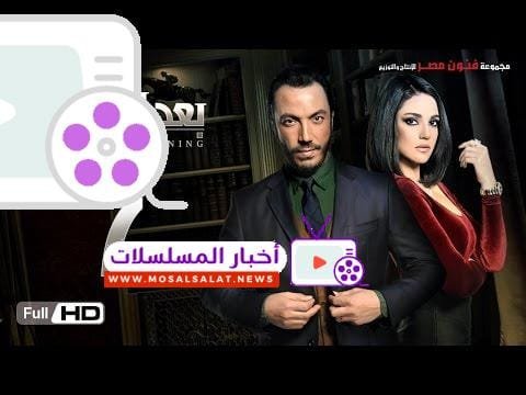 مسلسل بعد البداية الحلقة 7 السابعة HD - بطولة طارق لطفي ودرة - After The Beginning Series