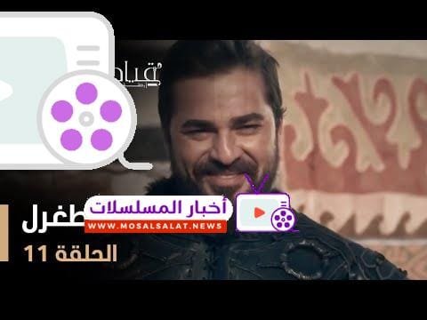 قيامة أرطغرل - الموسم الأول - الحلقة 11